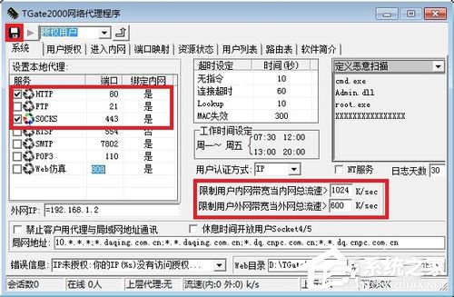 Win7如何架设代理服务器？