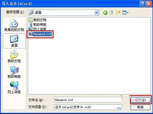 WinXP系统VCF文件怎么打开？打开VCF文件的方法