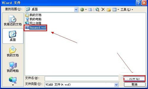 WinXP系统VCF文件怎么打开？打开VCF文件的方法