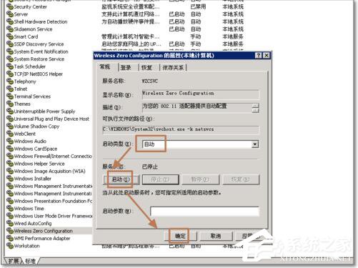 WinXP系统启动WZC服务的方法