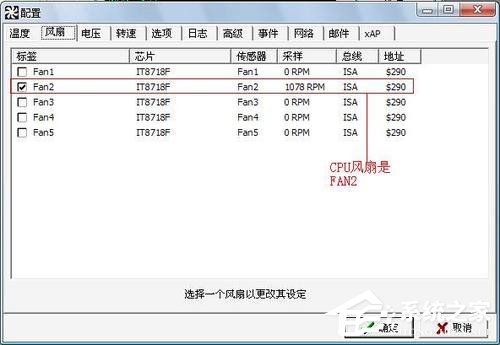 Win7用SpeedFan来控制CPU风扇转速调节的方法