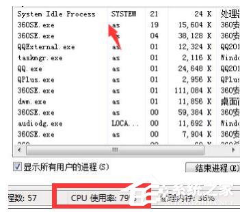 Win7系统System Idle Process占用率高的解决方法