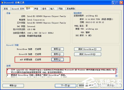 WinXP系统AGP纹理加速不可用的解决方法