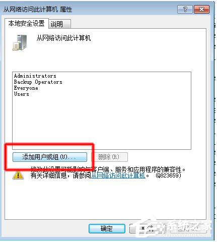 如何解决Win7共享打印机拒绝访问的问题？