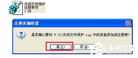 WinXP系统中的Windows文件保护怎么关闭？关闭Windows文件保护的方法