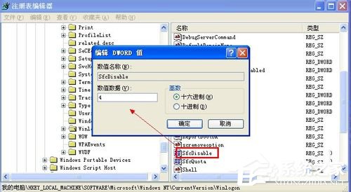 WinXP系统中的Windows文件保护怎么关闭？关闭Windows文件保护的方法