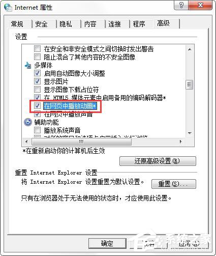 Win7网页图片显示红叉怎么办？