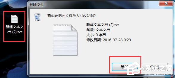 Win7系统删除文件不进回收站的方法