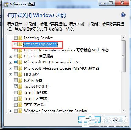 Win7如何卸载IE9？卸载IE9的详细步骤