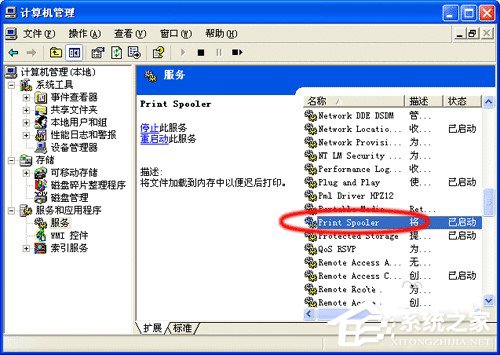 WinXP系统Print spooler自动关闭如何解决？