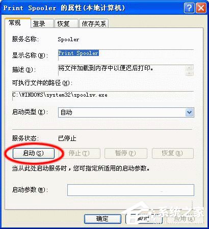 WinXP系统Print spooler自动关闭如何解决？