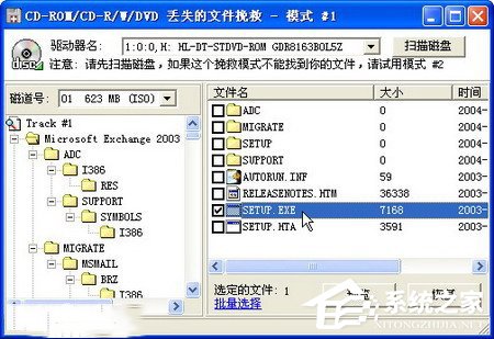 WinXP使用BadCopy光盘数据恢复的方法