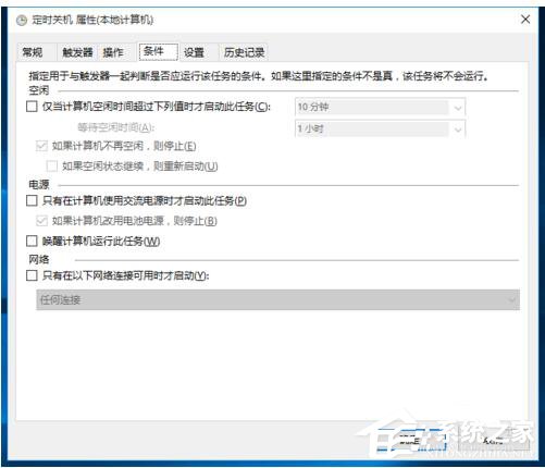 Win10如何设置定时开关机休眠唤醒？设置定时开关机休眠唤醒的方法