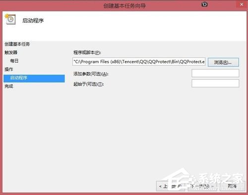 Win8让电脑定时运行程序的方法