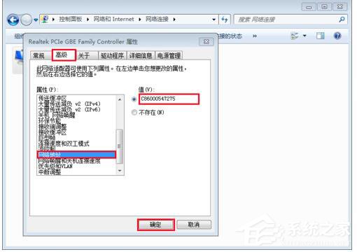 Win7如何修改物理地址？修改物理地址的方法