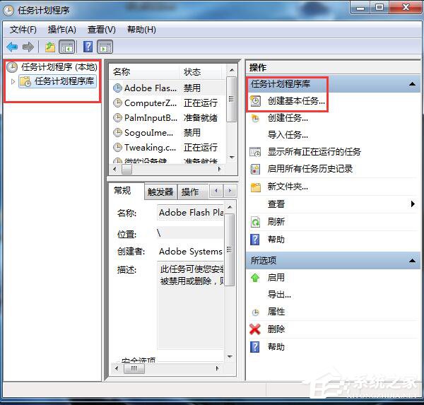 Win7打开定时运行程序的方法