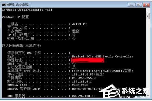 Win7如何修改物理地址？修改物理地址的方法