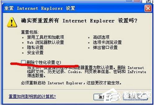 WinXP电脑IE提示“此选项卡已经恢复”怎么办？