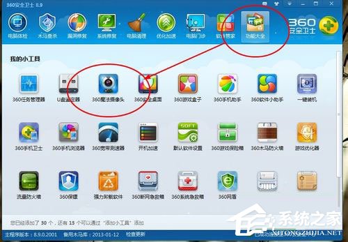 Win7笔记本摄像头怎么打开？Win7笔记本打开摄像头的方法