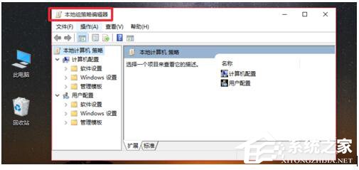 Win10系统Gpedit.msc打不开如何解决？