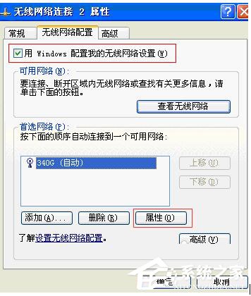 系统无线网络连接提示Windows找不到证书来让您登陆到网络怎么办？