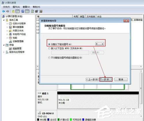 Win7系统如何给移动硬盘分区？Win7系统给移动硬盘分区的方法