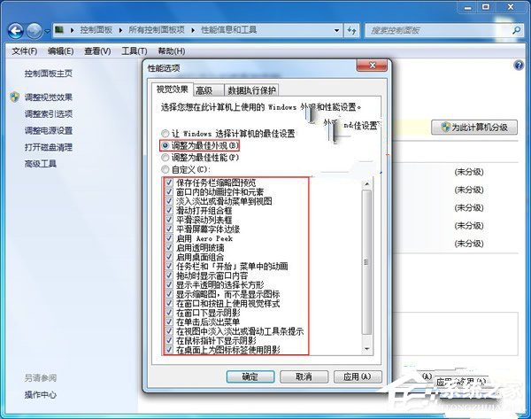 Win7如何关闭视觉效果提高系统效率？