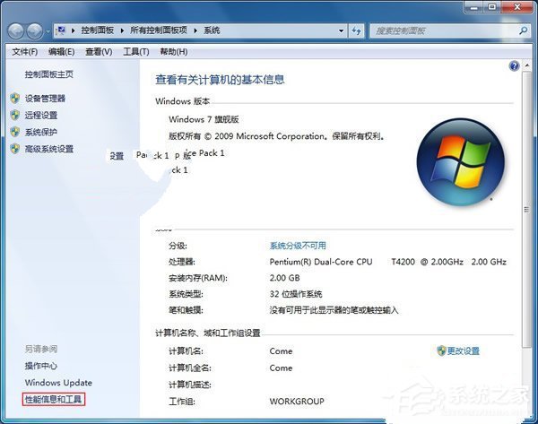 Win7如何关闭视觉效果提高系统效率？