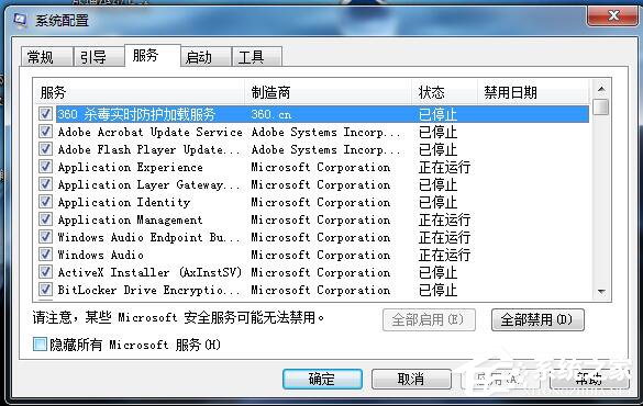 Win7系统CPU占用率高如何解决？