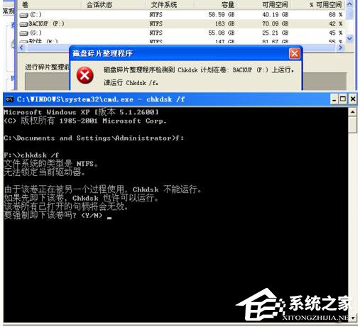 WinXP磁盘碎片整理程序检测到Chkdsk计划在卷的方法