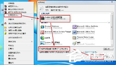 Win7该文件没有与之关联的程序来执行操作的解决方法