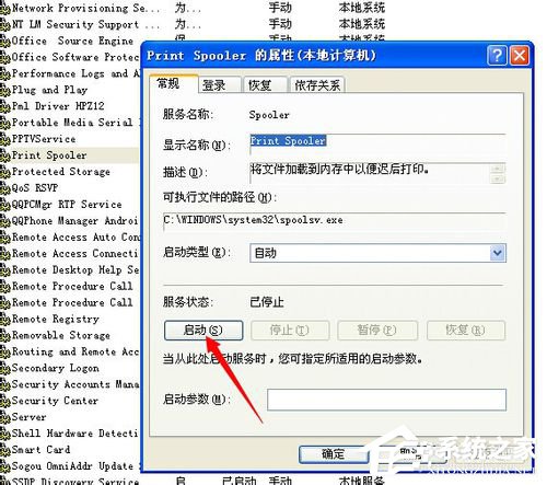 WinXP操作无法完成打印后台程序服务没有运行的解决方法