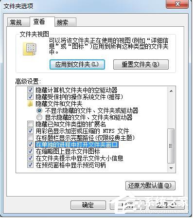 Win7资源管理器未响应的解决方法