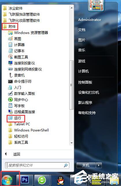 如何解决Win7无法关机的问题？