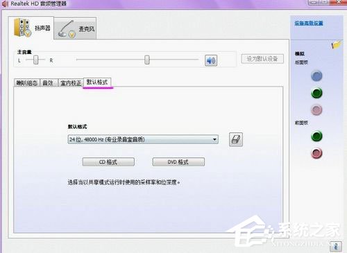 Win7系统声卡怎么调试？Win7系统声卡调试的详细介绍