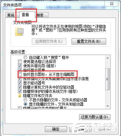 Win7资源管理器已停止工作怎么办？