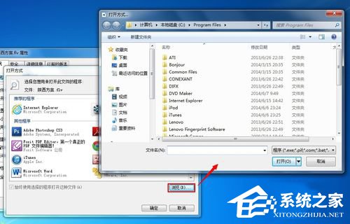 如何修改Win7打开方式？修改文件默认打开方式的方法