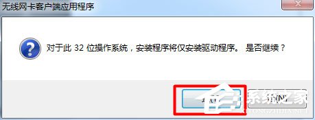 Win7系统USB无线网卡怎么安装？