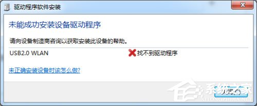 Win7系统USB无线网卡怎么安装？