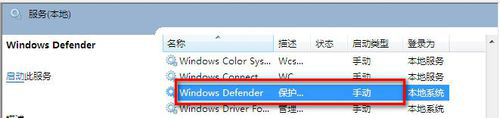 Win7系统运行Windows Defender出现错误代码0X800106BA的解决方法