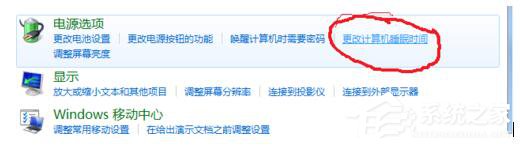 Win7待机时间设置的方法