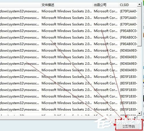 Win7系统出现DNS错误导致无法上网如何解决？