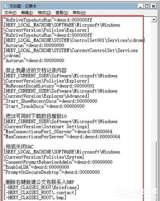 Win7注册表如何优化？Win7优化注册表方法