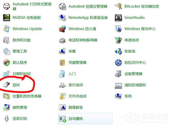 Win7笔记本触摸板怎么关闭？