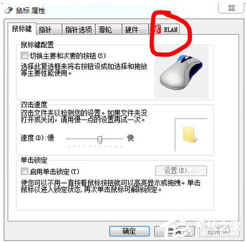 Win7笔记本触摸板怎么关闭？