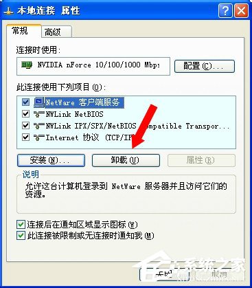 WinXP系统如何卸载Netware客户服务？卸载Netware客户服务的方法