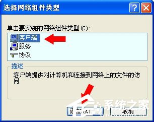 WinXP系统如何卸载Netware客户服务？卸载Netware客户服务的方法