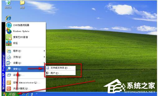 WinXP搜索在哪？找回搜索的方法