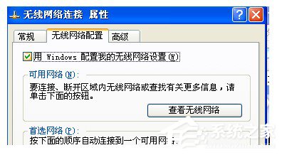 WinXP笔记本如何连接无线网络？笔记本连接无线网络的方法
