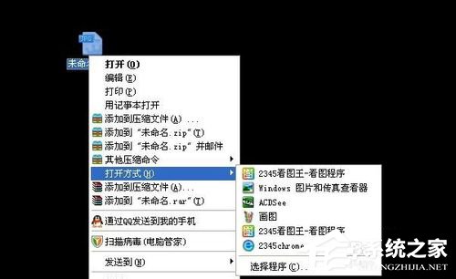 Win7系统JPG图片打不开如何解决？